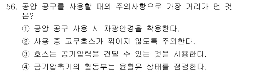 농기계운전기능사 2015년 56번 - 정답인 이유: 공기압축기는 공기 압력을 이용해 작동하며, 이는 농기계의 ... 에 관한 핵심 기출문제