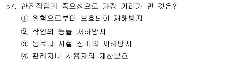 농기계운전기능사 2015년 57번 - 정답은 ③ 작업의 능률 저하방지입니다. 안전작업의 중요성은 작업자의 효율... 에 관한 핵심 기출문제