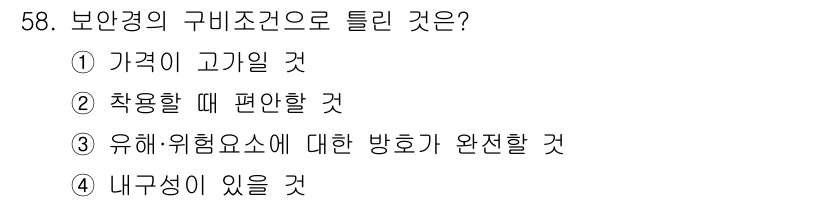 농기계운전기능사 2015년 58번 - 구비조건 중 "틀린 것"은 3번입니다. 유해 위험요소에 대한 방향성이 완... 에 관한 핵심 기출문제