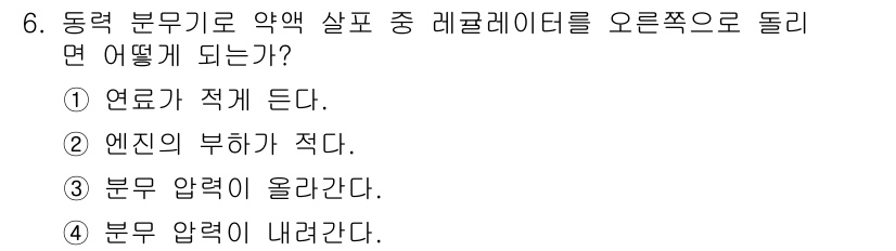 농기계운전기능사 2015년 6번 - . 

정확히 돌릴 때, 연료의 직접 공급으로 엔진이 원활하게 작동하게 ... 에 관한 핵심 기출문제