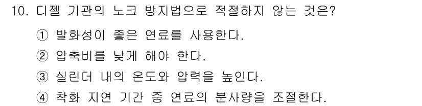 농기계운전기능사 2016년 10번 - 정답은 ④입니다. 착화 지역의 연료 분사량을 조절하는 것은 디젤 기관의 ... 에 관한 핵심 기출문제