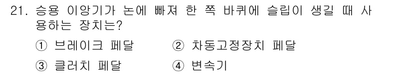 농기계운전기능사 2016년 21번 - . 변속기

해설: 승용 이양기가 슬리브가 생길 때 장력을 조절해야 하므... 에 관한 핵심 기출문제