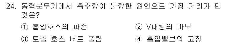 농기계운전기능사 2016년 24번 - 정답: ② V패킹의 마모. 

V패킹은 유체의 압력을 유지하는 중요한 부... 에 관한 핵심 기출문제