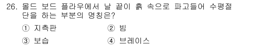 농기계운전기능사 2016년 26번 - 정답은 3번 '보슬'입니다. 보슬은 물체를 수평으로 지탱하는 데 필요한 ... 에 관한 핵심 기출문제