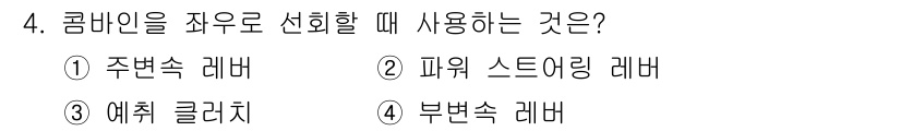 농기계운전기능사 2016년 4번 - 해당 자격증의 핵심 개념을 묻는 객관식 문제
