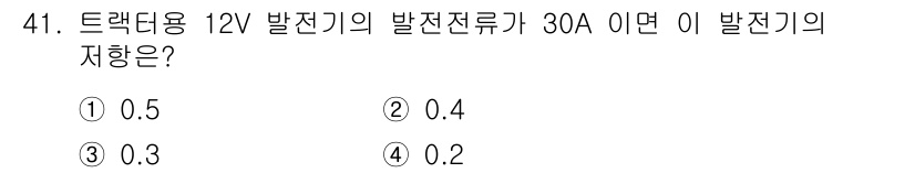 농기계운전기능사 2016년 41번 - 해당 자격증의 핵심 개념을 묻는 객관식 문제