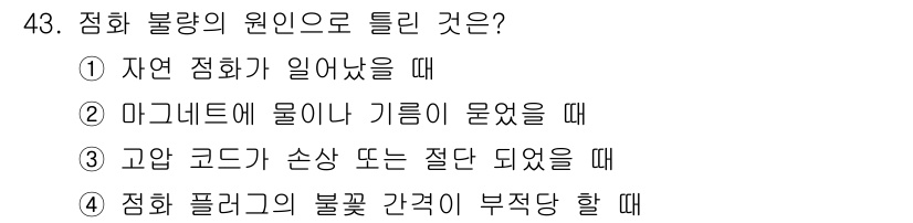 농기계운전기능사 2016년 43번 - 자연 점화가 일어났을 때는 연료가 연소되어 화염이 발생할 수 있어 불량의... 에 관한 핵심 기출문제