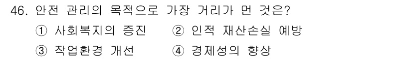 농기계운전기능사 2016년 46번 - . 작업환경 개선은 안전 관리를 통해 근로자의 건강과 안전을 보장하는 주... 에 관한 핵심 기출문제