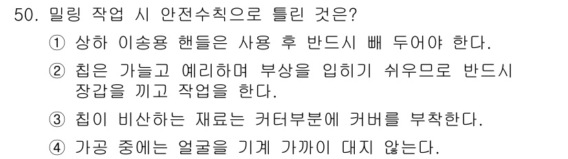 농기계운전기능사 2016년 50번 - . 

안전작업 시 재료와 커넥터의 비율이 중요하기 때문에, 이에 따라 ... 에 관한 핵심 기출문제