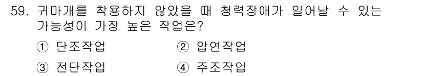 농기계운전기능사 2016년 59번 - 4. 주조작업  
주조작업은 고온에서 액체 금속을 주형에 부어 형성하는 ... 에 관한 핵심 기출문제