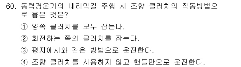 농기계운전기능사 2016년 60번 - 조향 클러치 사용 시 핸들만으로 운전하는 것이 아닌 조향 클러치와 다른 ... 에 관한 핵심 기출문제