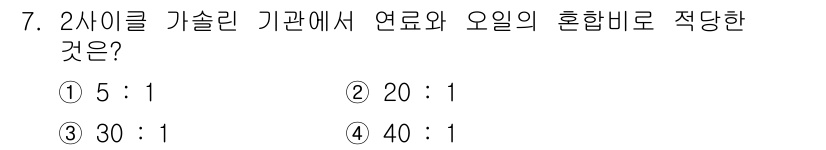 농기계운전기능사 2016년 7번 - 2사이클 가솔린 기관에서 연료와 오일의 혼합비는 일반적으로 50:1로 설... 에 관한 핵심 기출문제