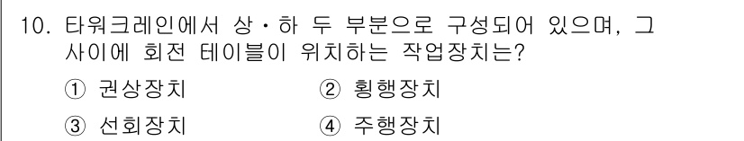 타워크레인운전기능사 2016년 10번 - . 주행장치

타워크레인에서 상부와 하부가 연결되는 부분의 작업을 원활하... 에 관한 핵심 기출문제