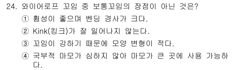 타워크레인운전기능사 2016년 24번 - 구부적 마모가 심하지 않다는 것은 마모가 적고, 이는 기계의 효율성과 수... 에 관한 핵심 기출문제