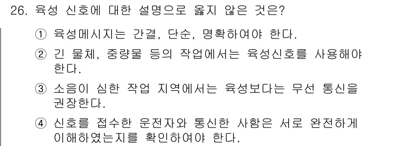 타워크레인운전기능사 2016년 26번 - 이유는 중앙량 등의 작업에서는 옥성 신호를 사용하지 않아도 되기 때문입니... 에 관한 핵심 기출문제