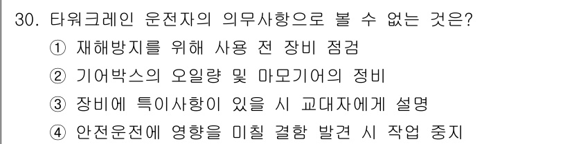 타워크레인운전기능사 2016년 30번 - 2. 기어박스의 오일량 및 마모기어의 점검. 

운전자는 타워크레인 운전... 에 관한 핵심 기출문제