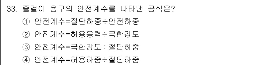 타워크레인운전기능사 2016년 33번 - . 안전계수=절단하중:안전하중

해설: 안전계수는 구조물의 안전성을 평가... 에 관한 핵심 기출문제