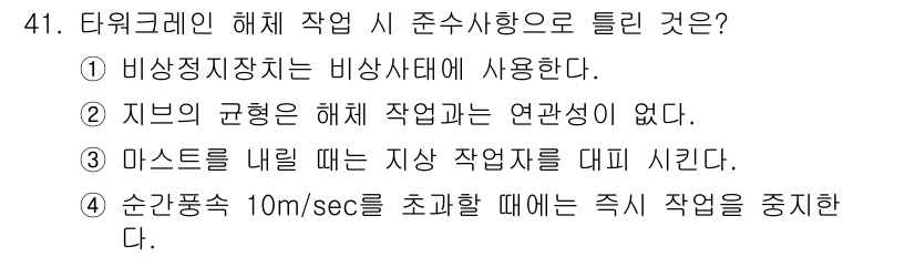 타워크레인운전기능사 2016년 41번 - 정답은 2번이다. 지브의 균형을 해치는 경우 작업 시 연관성이 없다는 점... 에 관한 핵심 기출문제