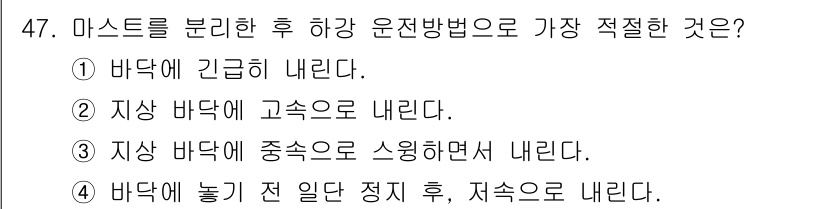 타워크레인운전기능사 2016년 47번 - 정답 4. 마스트를 분리한 후 타워크레인을 안전하게 내리기 위해서는 안정... 에 관한 핵심 기출문제