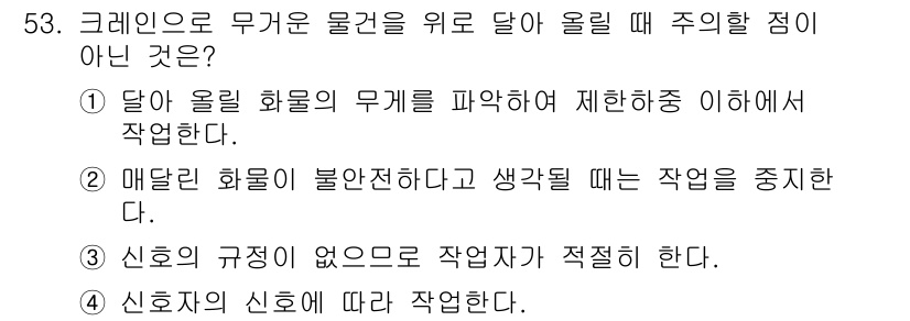 타워크레인운전기능사 2016년 53번 - 1번은 올림 화물의 무게를 파악하고 제어하는 것이 필수이라는 점에서 중요... 에 관한 핵심 기출문제