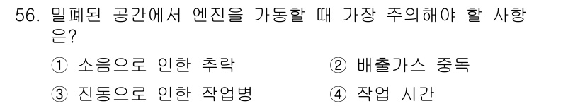 타워크레인운전기능사 2016년 56번 - . 작업 병

밀폐된 공간에서는 작업자의 안전을 최우선으로 고려해야 하며... 에 관한 핵심 기출문제