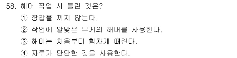 타워크레인운전기능사 2016년 58번 - . 해머는 처음부터 힘차게 치기 때문이다.

해머 작업은 흔히 초보자들도... 에 관한 핵심 기출문제