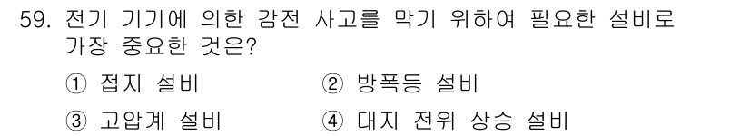 타워크레인운전기능사 2016년 59번 - . 방폭등 설비. 

방폭등 설비는 전기 기계 내부에서 발생할 수 있는 ... 에 관한 핵심 기출문제