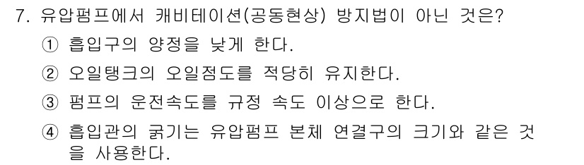 타워크레인운전기능사 2016년 7번 - 일반적으로 캐비데이션(공동현상) 방지법은 유압펌프의 유량과 압력을 조절하... 에 관한 핵심 기출문제