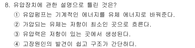 타워크레인운전기능사 2016년 8번 - 유압치에 관한 설명으로 틀린 것은 4번입니다. 유압원인은 일반적으로 복잡... 에 관한 핵심 기출문제