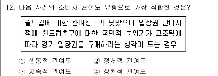 스포츠경영관리사 2017년 12번 - . 행동적 관점

해설: 행동적 관점은 소비자의 행동과 경험을 분석하여 ... 에 관한 핵심 기출문제