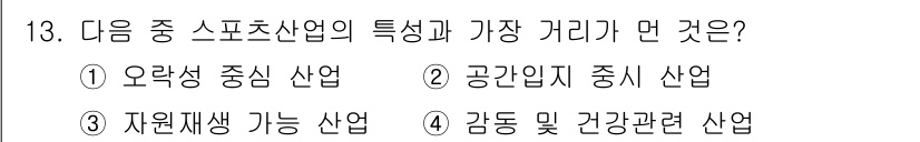 스포츠경영관리사 2017년 13번 - . 오락성 중심 산업

스포츠 산업은 주로 오락과 여가 활동을 중심으로 ... 에 관한 핵심 기출문제