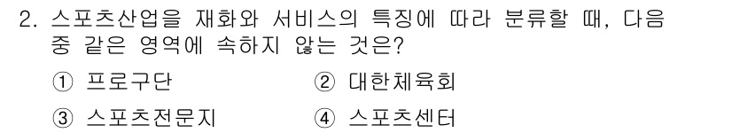 스포츠경영관리사 2017년 2번 - 스포츠센터는 다양한 스포츠 프로그램과 서비스를 제공하는 시설로, 특정 서... 에 관한 핵심 기출문제