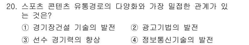 스포츠경영관리사 2017년 20번 - 해당 자격증의 핵심 개념을 묻는 객관식 문제
