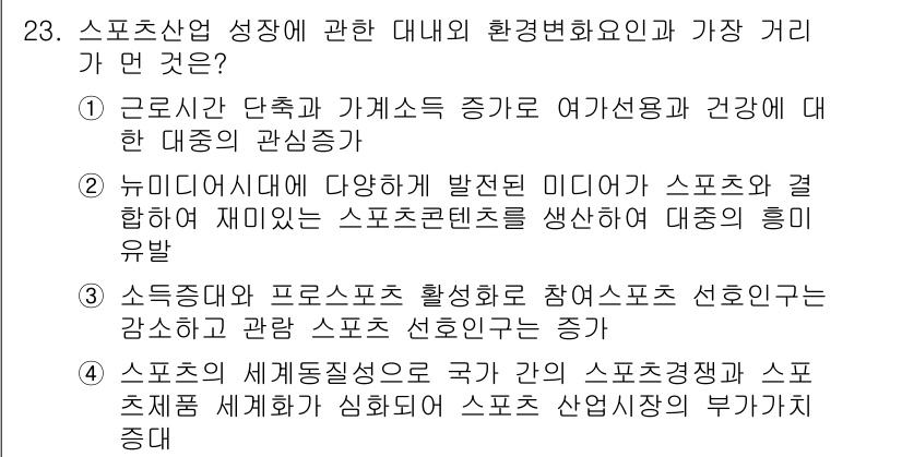 스포츠경영관리사 2017년 23번 - 스포츠 산업 성장의 주요 요인은 스포츠 선호도의 증가로, 이는 다양한 매... 에 관한 핵심 기출문제