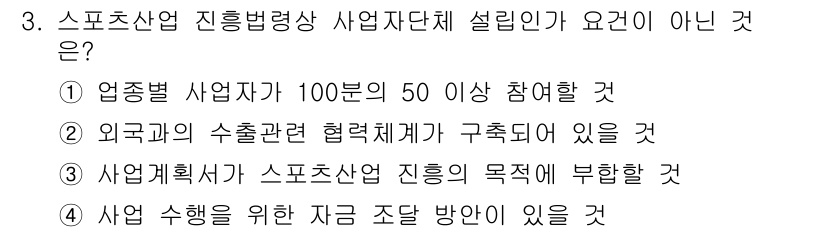 스포츠경영관리사 2017년 3번 - 외국과의 수출관련 협력체계 구축이 필요하다고 명시된 경우, 이는 산업 진... 에 관한 핵심 기출문제