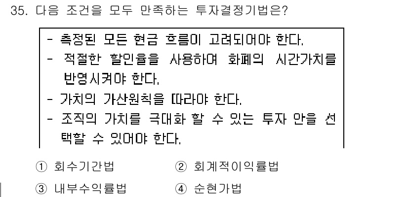 스포츠경영관리사 2017년 35번 - 조직의 가치를 극대화할 수 있는 투자를 선택하는 것은 스포츠 경영에서 자... 에 관한 핵심 기출문제