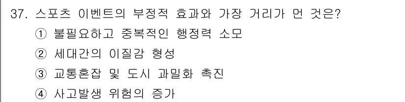 스포츠경영관리사 2017년 37번 - . 불필요한 중복적인 행정적 소모는 스포츠 이벤트의 부정적 효과로, 자원... 에 관한 핵심 기출문제