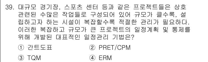 스포츠경영관리사 2017년 39번 - . 

큰 규모의 스포츠 프로젝트는 복잡한 이해관계자와 자원 관리가 필요... 에 관한 핵심 기출문제