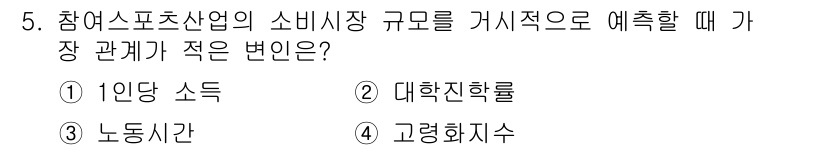 스포츠경영관리사 2017년 5번 - 정답은 4번, 고령화지수입니다. 소비시장에서 고령화지수는 인구의 노령화 ... 에 관한 핵심 기출문제
