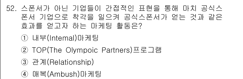 스포츠경영관리사 2017년 52번 - . 내부(Internal) 마케팅

핵심 해설: 내부 마케팅은 기업의 구... 에 관한 핵심 기출문제