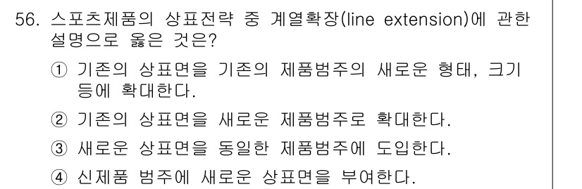 스포츠경영관리사 2017년 56번 - . 신제품 범주의 새로운 상품면을 부여한다.

해설: 상품 전락의 개념인... 에 관한 핵심 기출문제