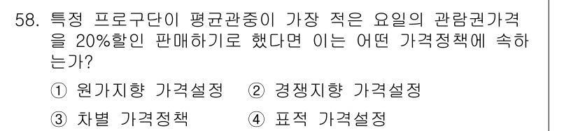 스포츠경영관리사 2017년 58번 - 해당 자격증의 핵심 개념을 묻는 객관식 문제