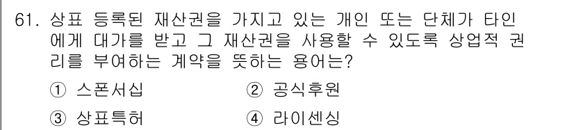 스포츠경영관리사 2017년 61번 - 해당 자격증의 핵심 개념을 묻는 객관식 문제