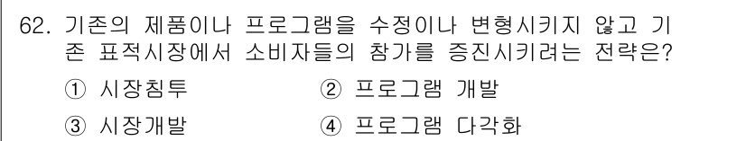 스포츠경영관리사 2017년 62번 - . 프로그램 개발  
이 전략은 소비자들의 참여를 증진시키기 위해 기존의... 에 관한 핵심 기출문제