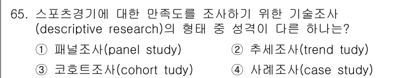 스포츠경영관리사 2017년 65번 - . 사례조사(case study)는 특정 사건이나 상황에 대한 심층적인 ... 에 관한 핵심 기출문제