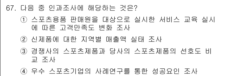 스포츠경영관리사 2017년 67번 - . 

해설: 신재생 에너지를 활용한 스포츠 경영 관리는 지역 매출 실태... 에 관한 핵심 기출문제