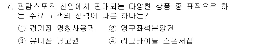 스포츠경영관리사 2017년 7번 - . 리가다이트 스포츠실

리가다이트 스포츠실은 고객의 브랜드 경험이나 인... 에 관한 핵심 기출문제