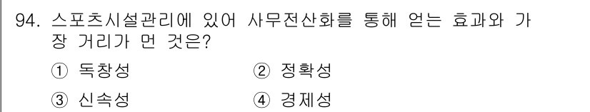 스포츠경영관리사 2017년 94번 - . 동화성

동화성은 서로 다른 조직이나 개인이 유사한 목표나 이익을 공... 에 관한 핵심 기출문제