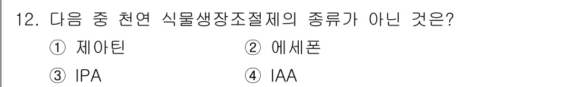 유기농업기사 2018년 12번 - 정답은 2. 에세핀입니다. 에세핀은 일반적으로 식물 생장 조절제의 범주에... 에 관한 핵심 기출문제