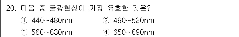 유기농업기사 2018년 20번 - 식물의 광합성에 가장 적합한 파장 범위는 560~630nm로, 이 범위의... 에 관한 핵심 기출문제